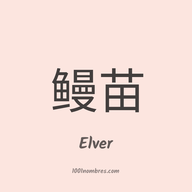 Elver en chino Elver en chino