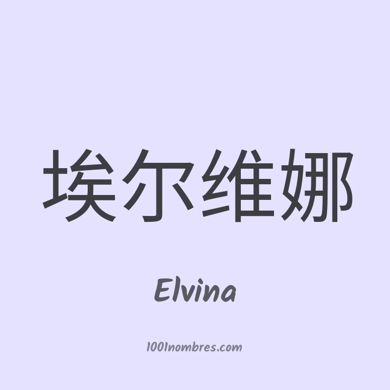 Elvina en chino Elvina en chino