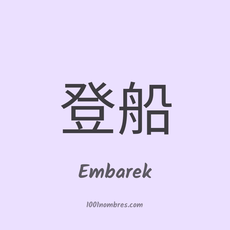 Embarek en chino Embarek en chino