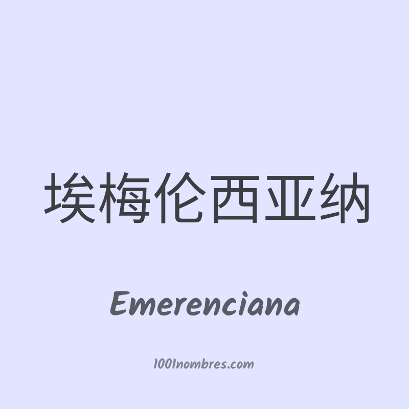 Emerenciana en chino Emerenciana en chino