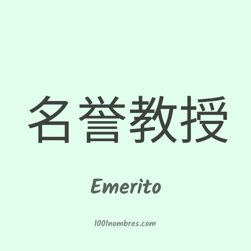 Emerito en chino Emerito en chino
