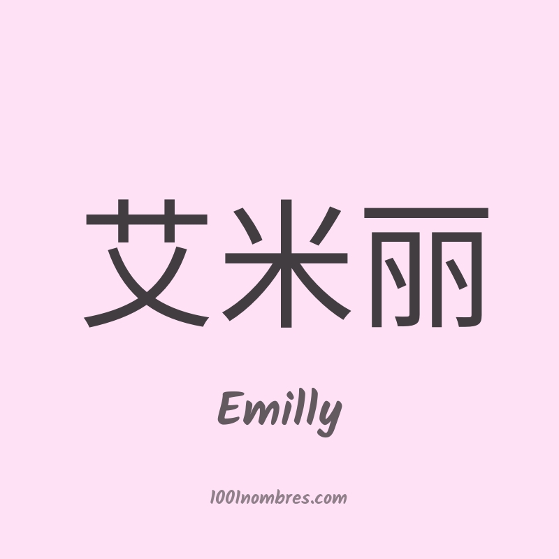 Emilly en chino Emilly en chino