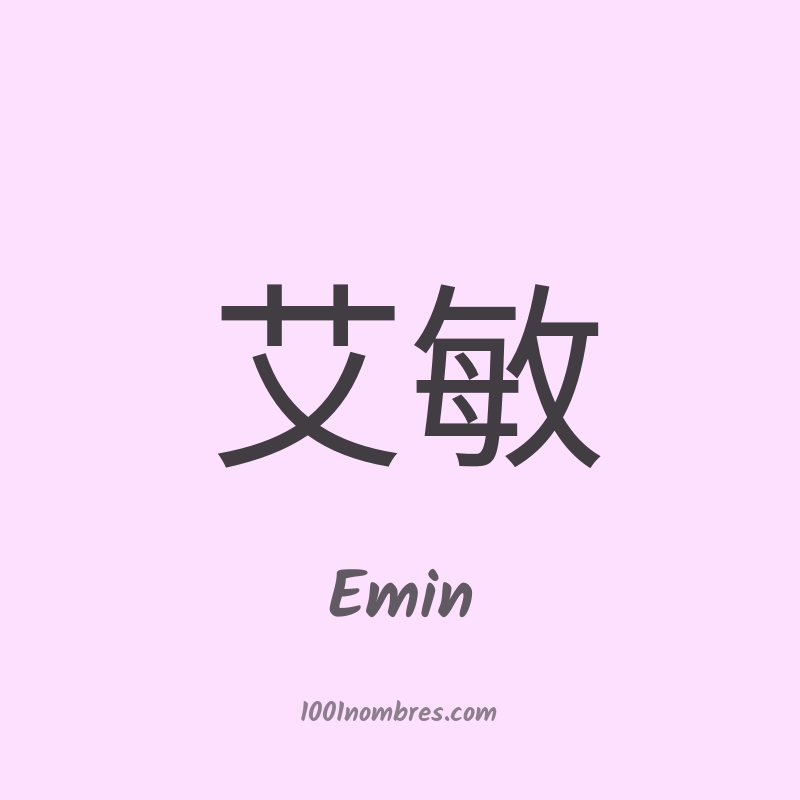 Emin en chino
