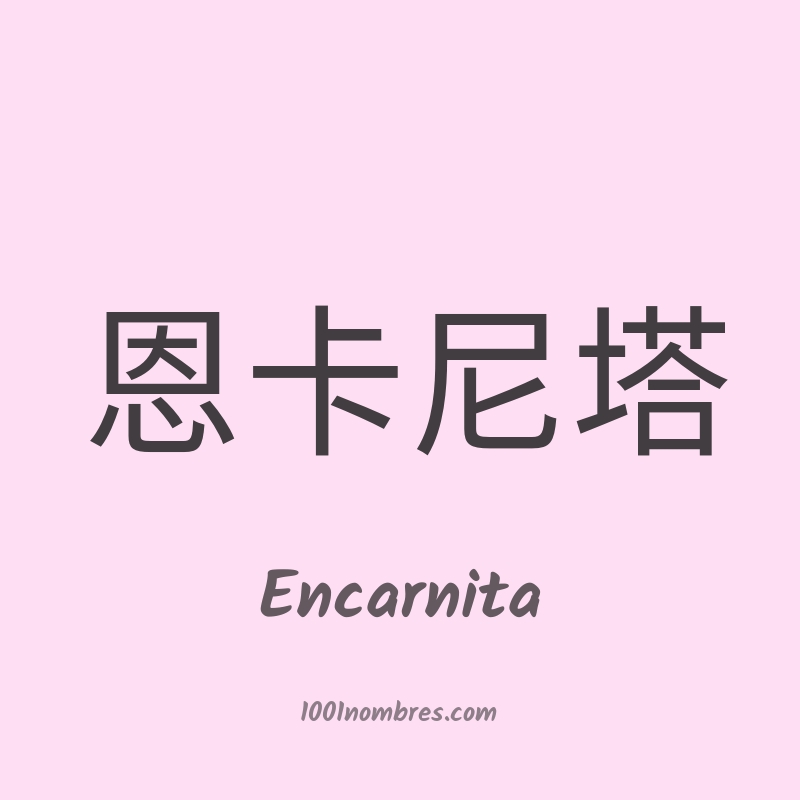 Encarnita en chino Encarnita en chino