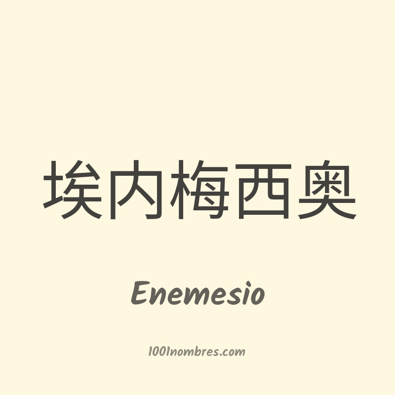 Enemesio en chino