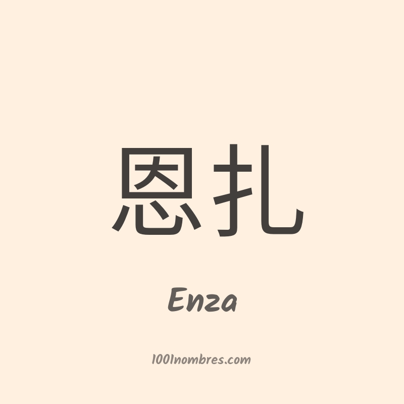 Enza en chino Enza en chino
