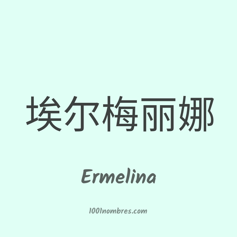 Ermelina en chino Ermelina en chino