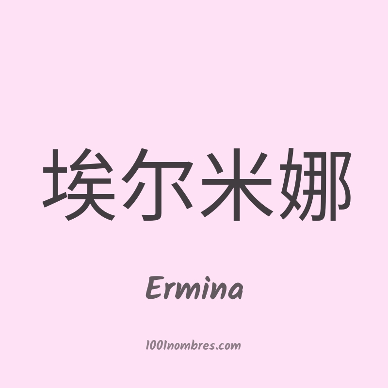 Ermina en chino Ermina en chino