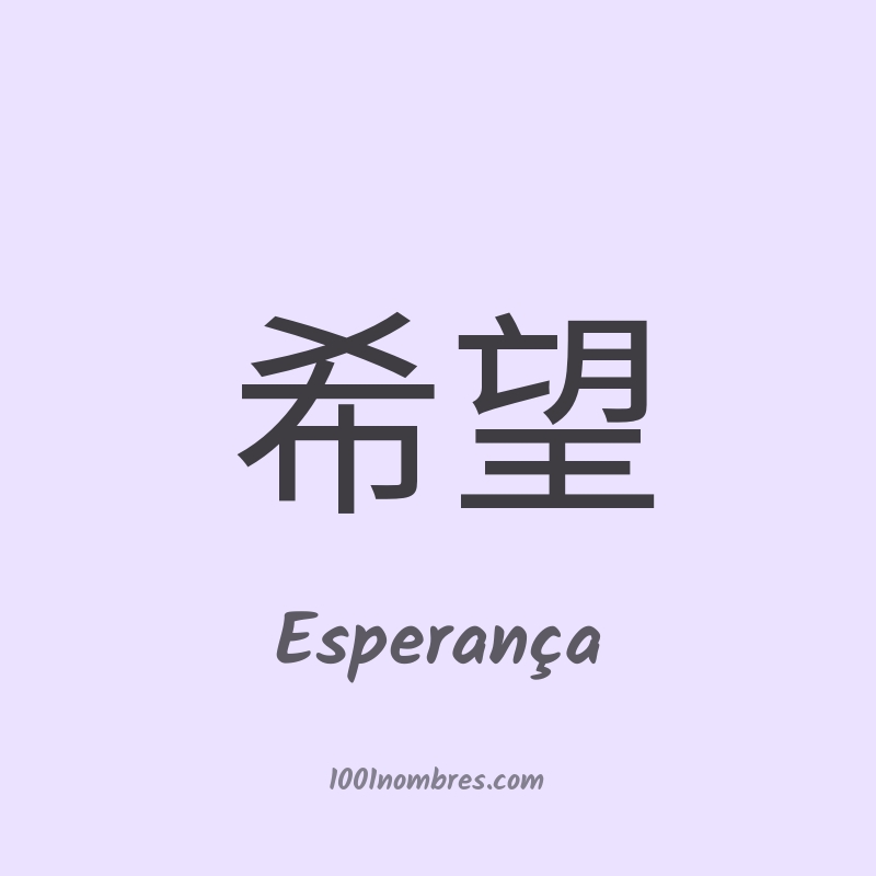 Esperança en chino Esperança en chino