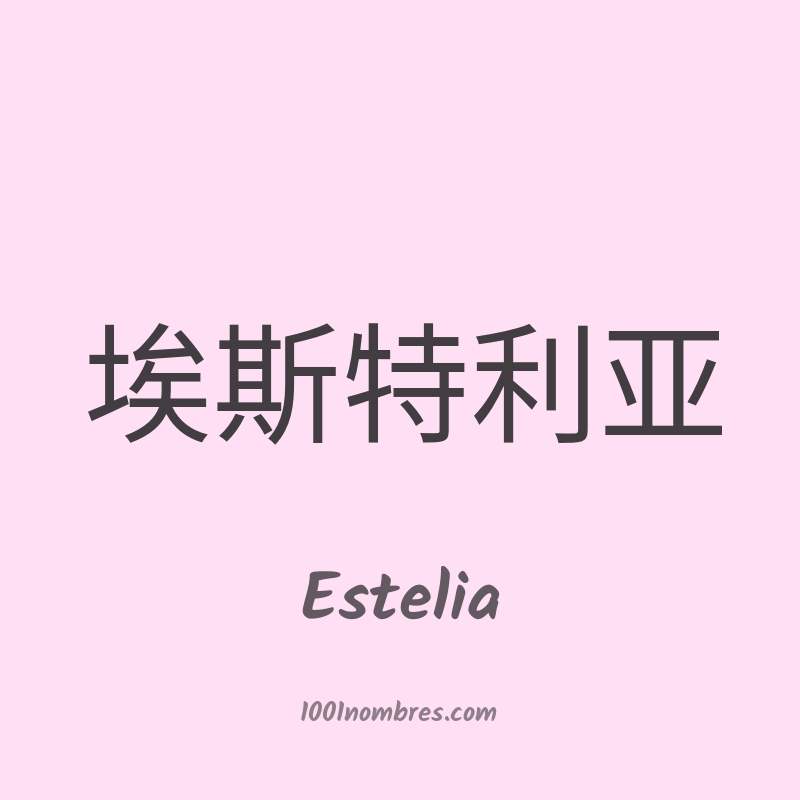 Estelia en chino Estelia en chino