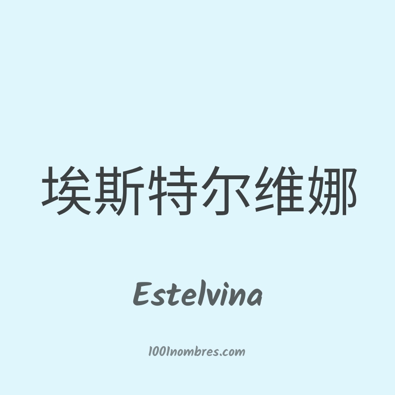 Estelvina en chino
