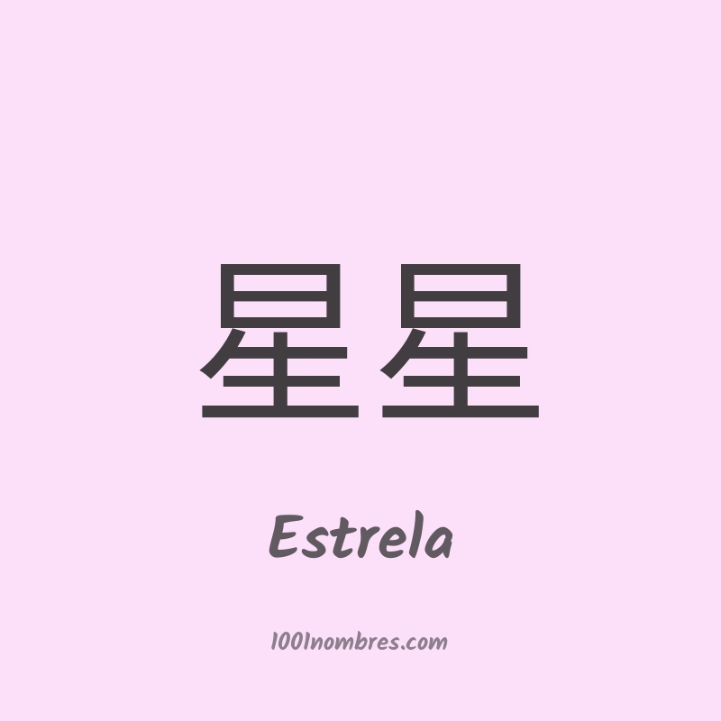Estrela en chino Estrela en chino