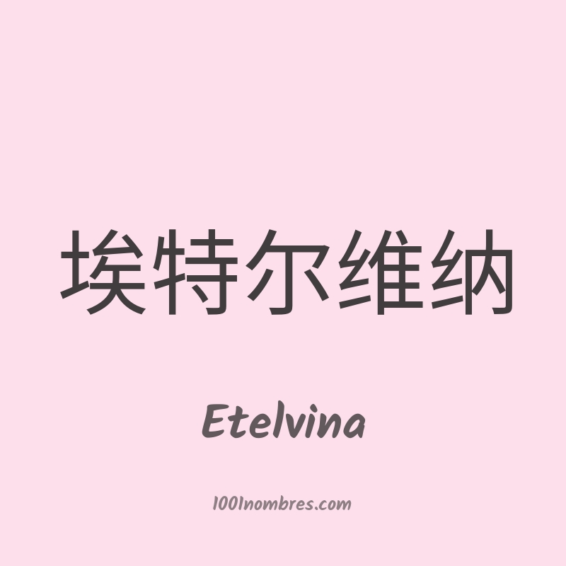 Etelvina en chino