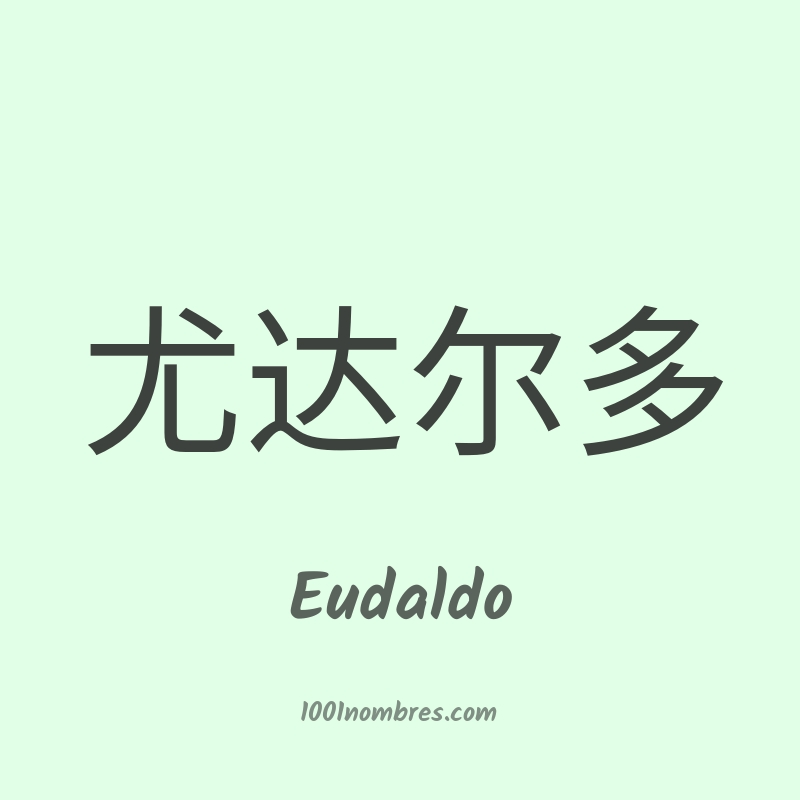 Eudaldo en chino Eudaldo en chino