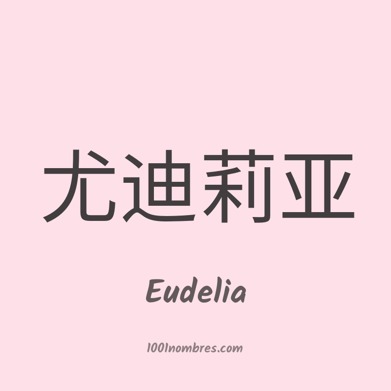 Eudelia en chino Eudelia en chino