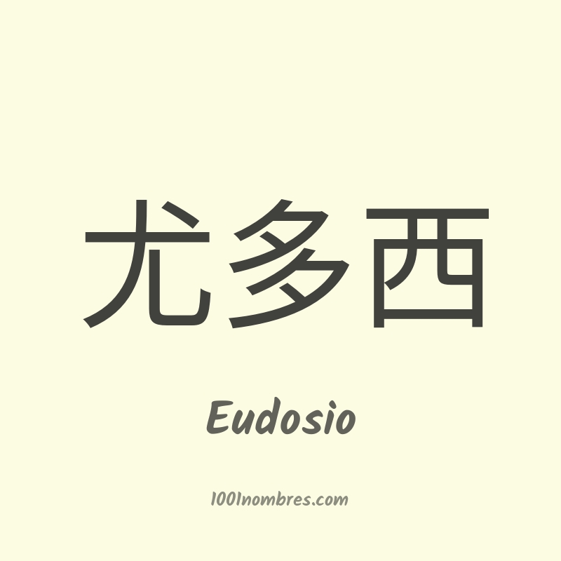 Eudosio en chino Eudosio en chino