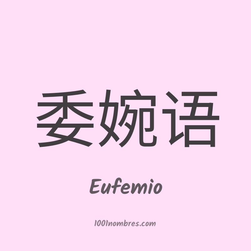 Eufemio en chino Eufemio en chino