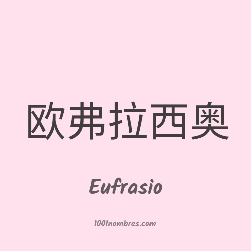 Eufrasio en chino Eufrasio en chino