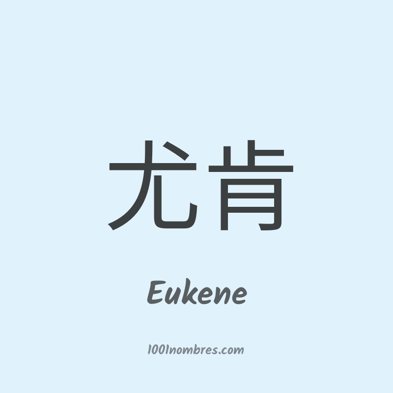 Eukene en chino Eukene en chino