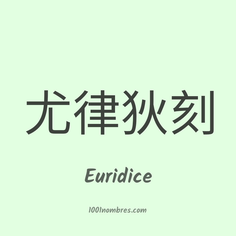 Euridice en chino Euridice en chino