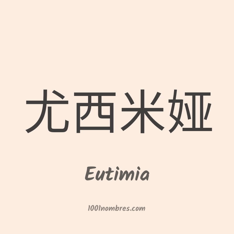 Eutimia en chino