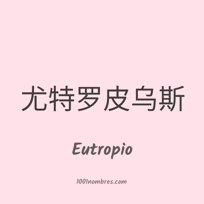 Eutropio en chino Eutropio en chino
