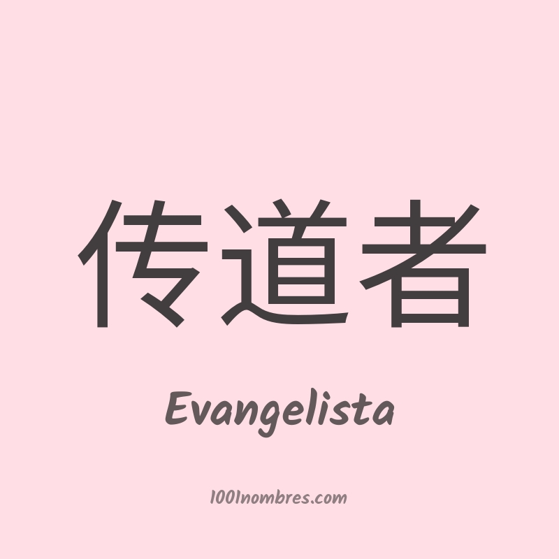 Evangelista en chino