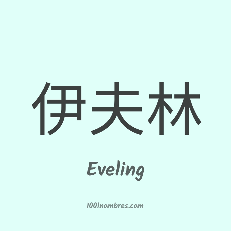 Eveling en chino Eveling en chino