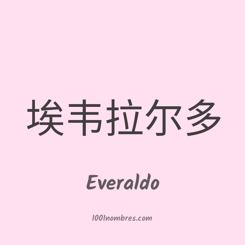 Everaldo en chino