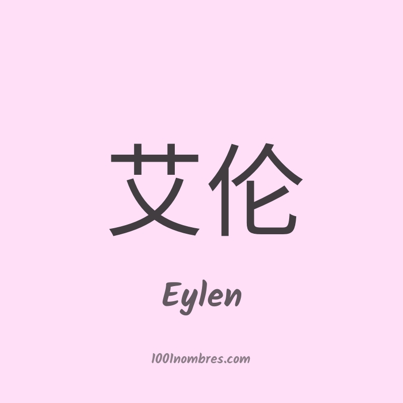 Eylen en chino Eylen en chino