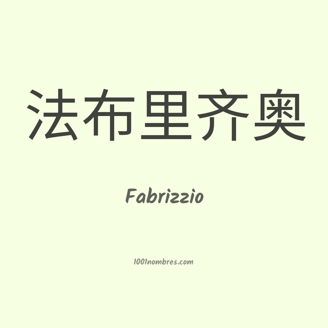 Fabrizzio en chino Fabrizzio en chino