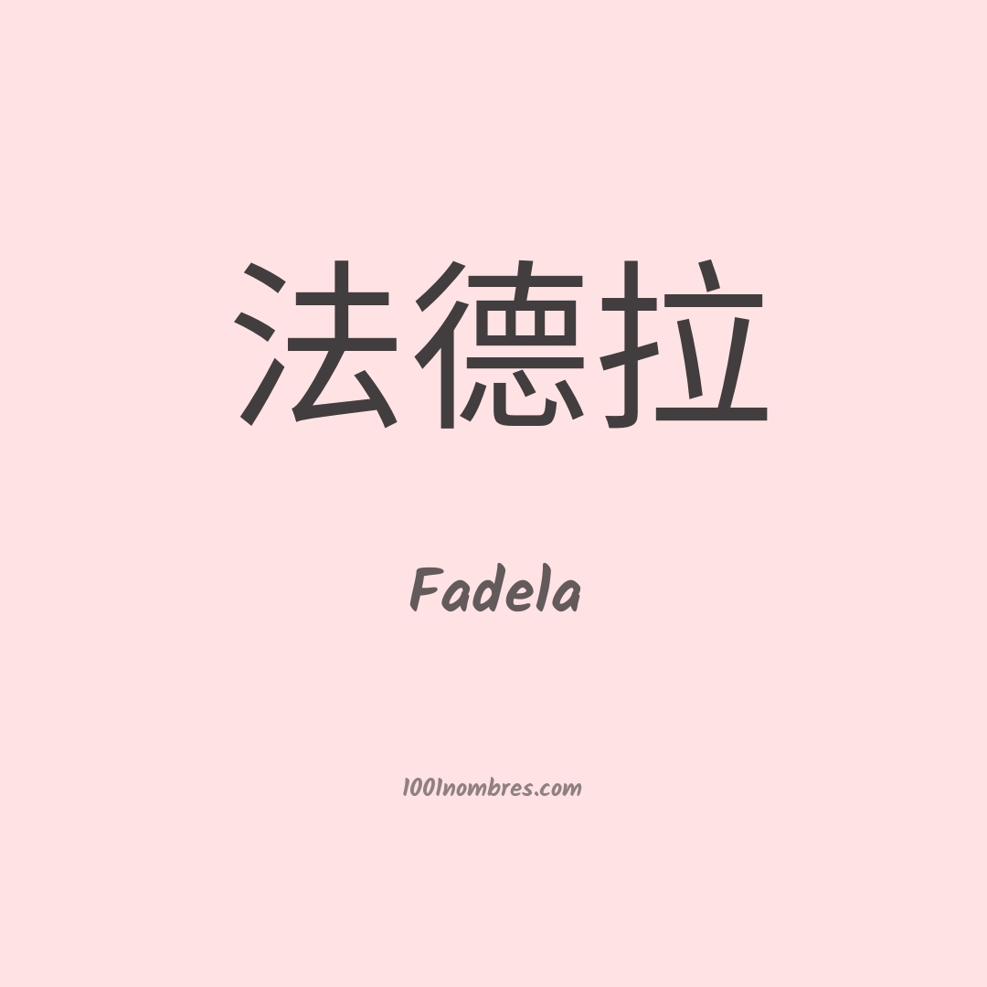 Fadela en chino Fadela en chino