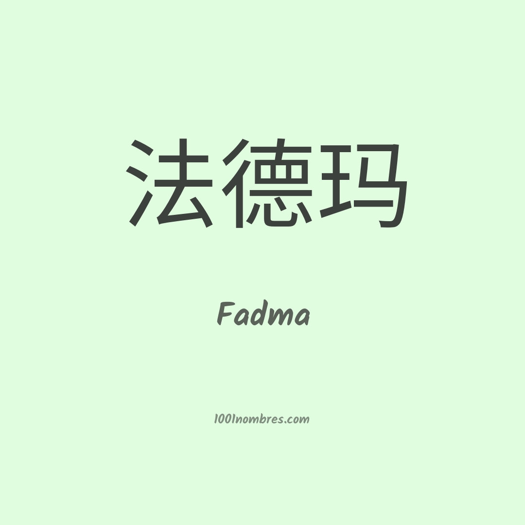 Fadma en chino Fadma en chino