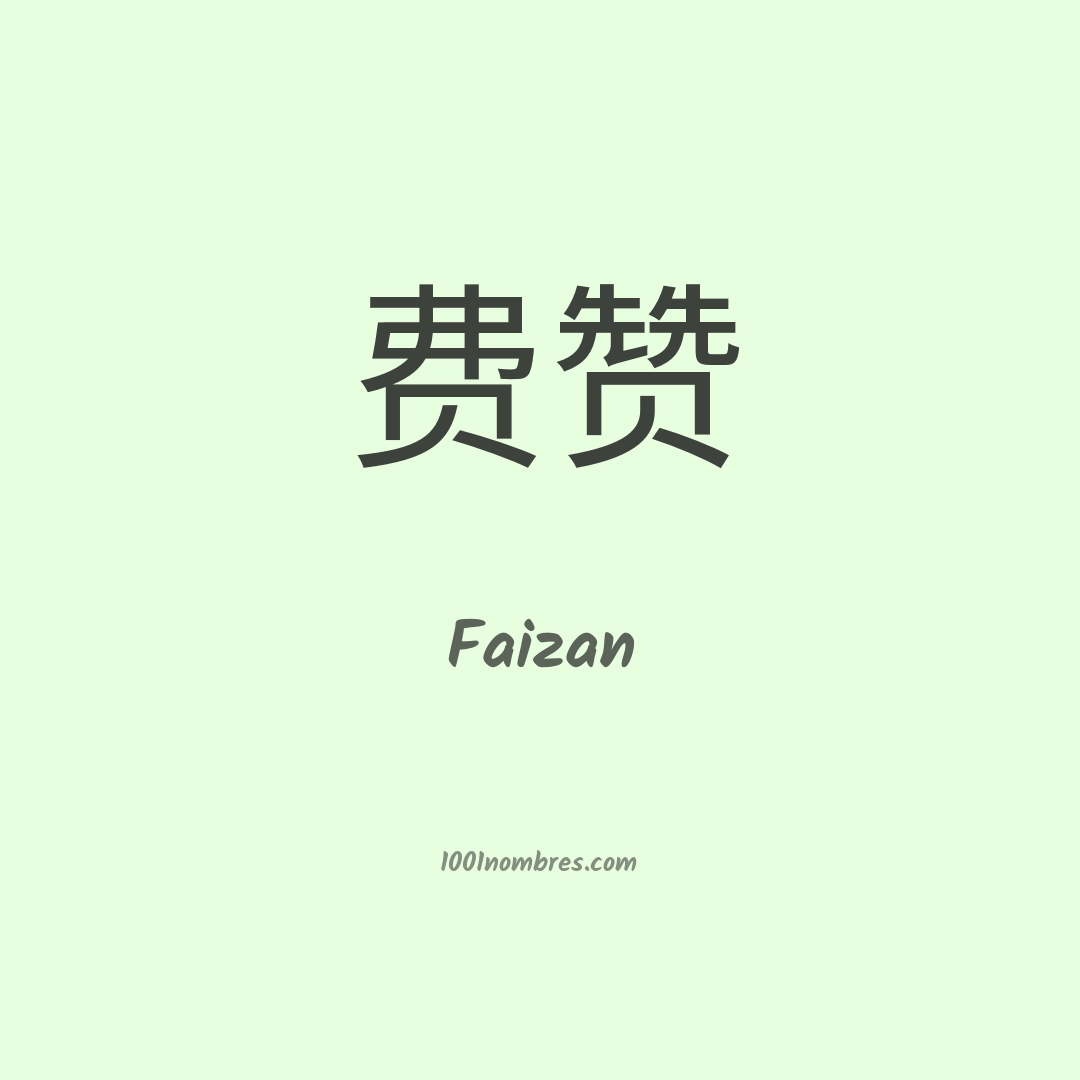 Faizan en chino