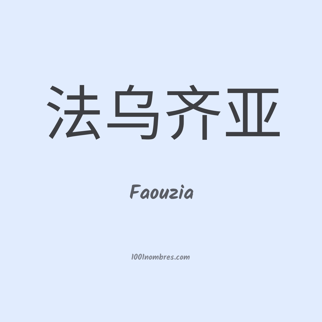 Faouzia en chino