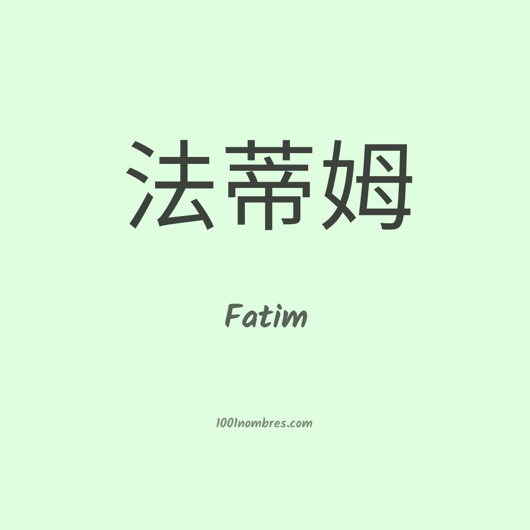 Fatim en chino Fatim en chino