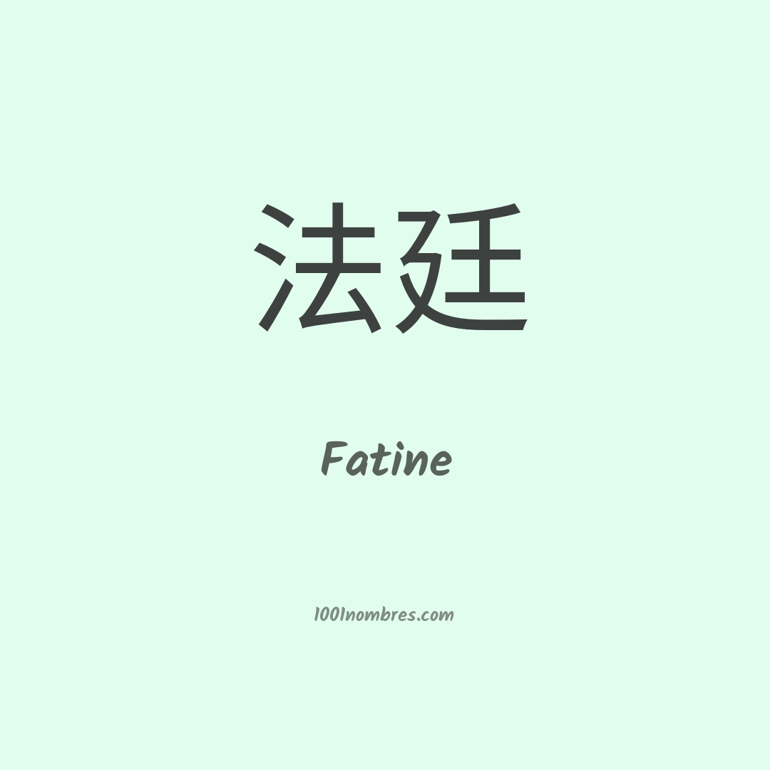 Fatine en chino Fatine en chino