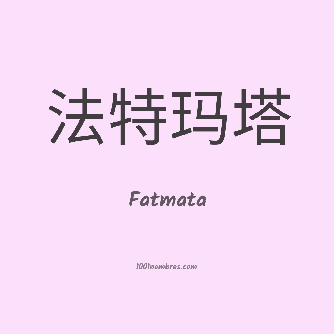 Fatmata en chino