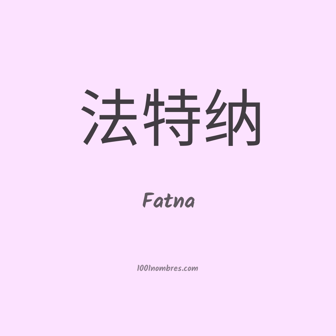 Fatna en chino Fatna en chino
