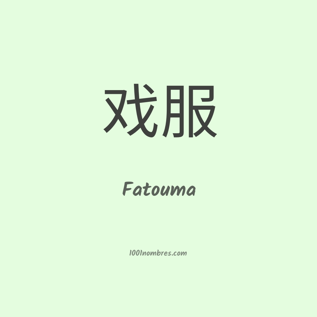 Fatouma en chino Fatouma en chino