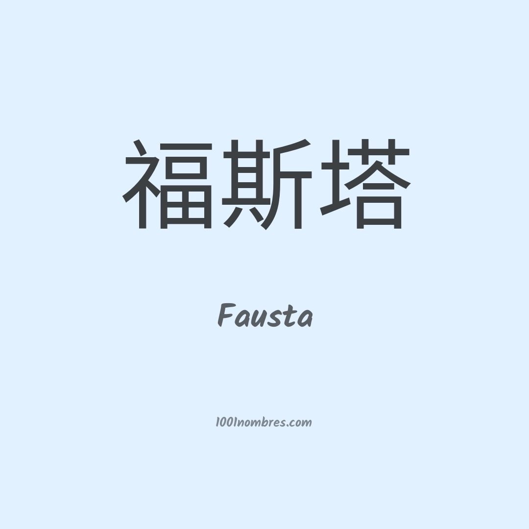 Fausta en chino Fausta en chino