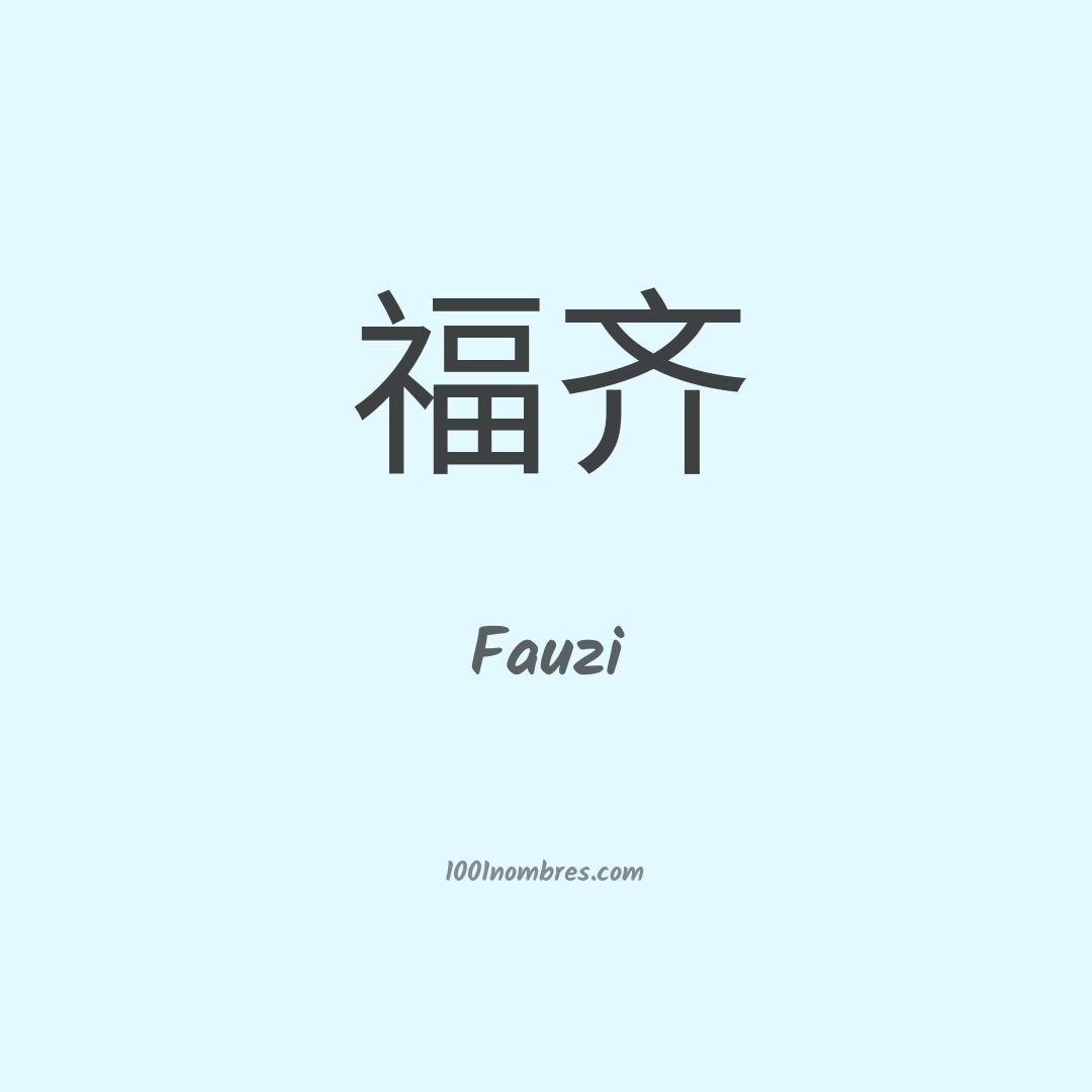Fauzi en chino Fauzi en chino