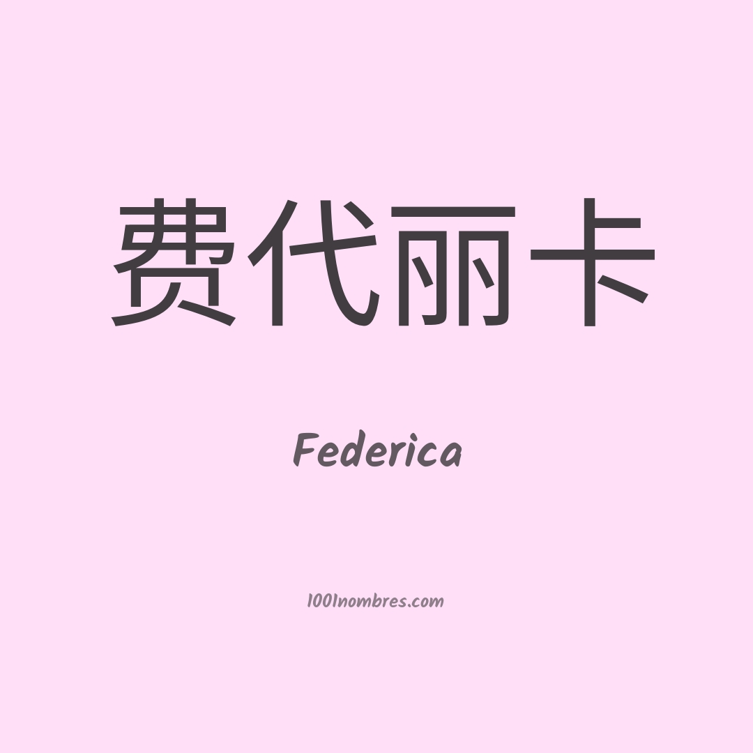 Federica en chino