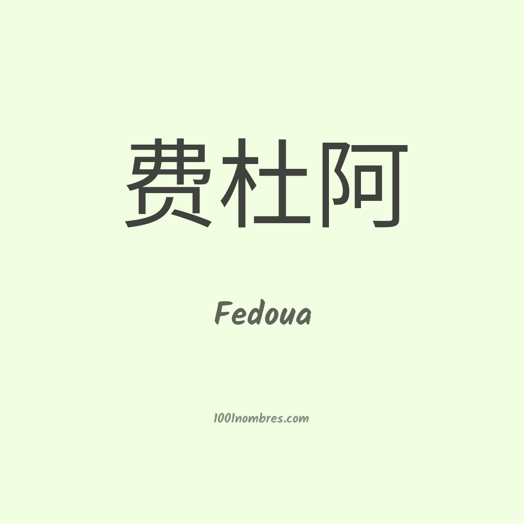 Fedoua en chino Fedoua en chino