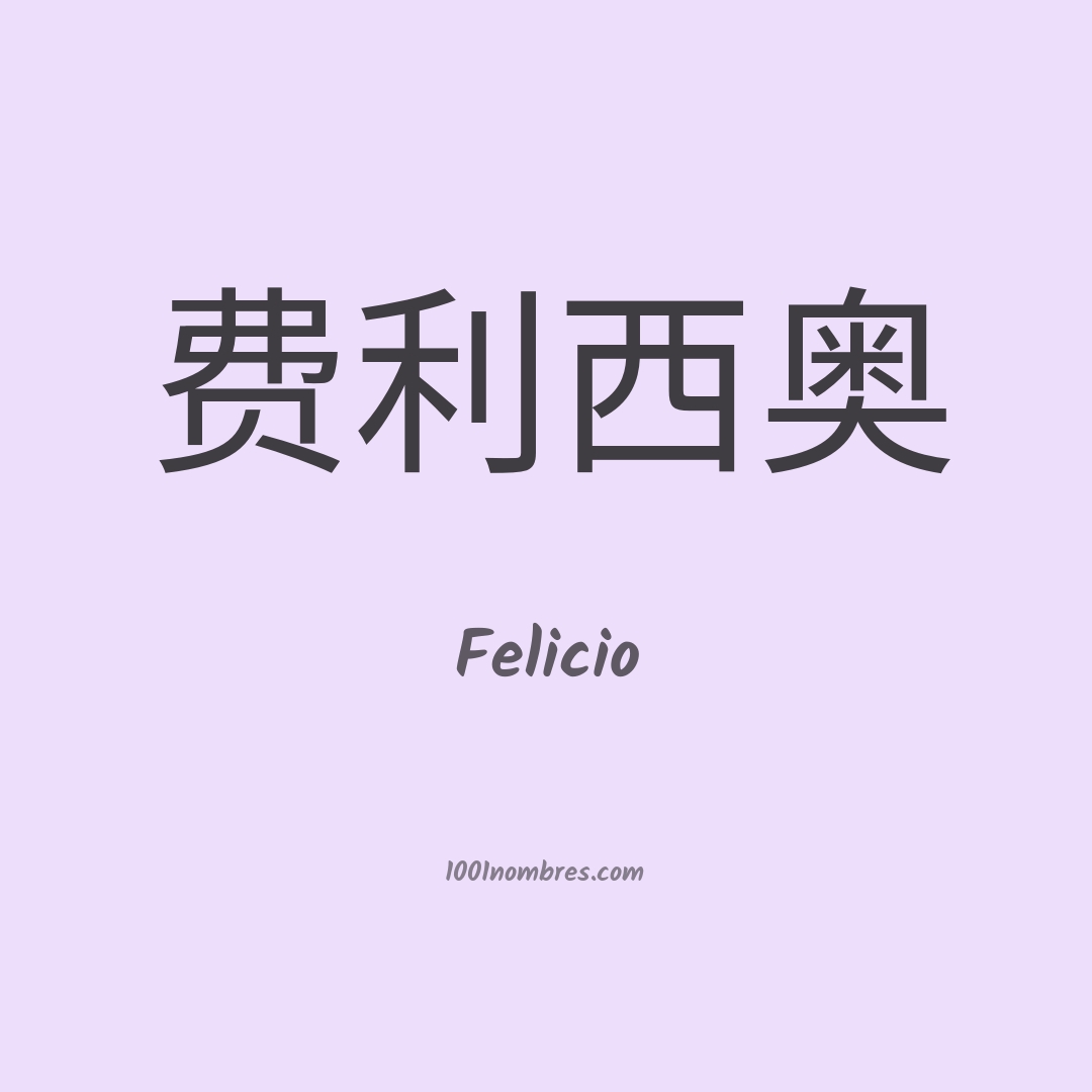 Felicio en chino