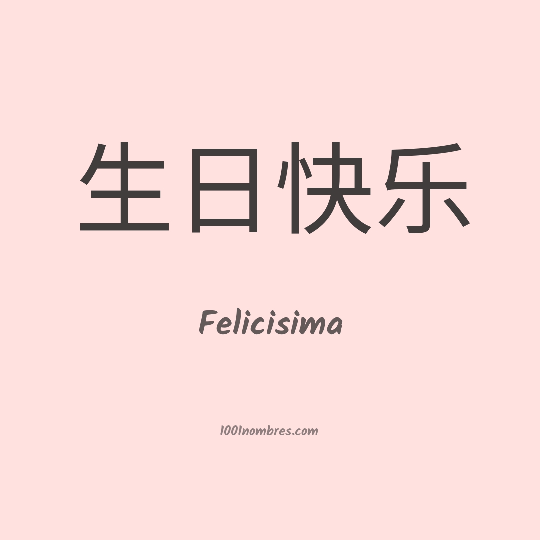 Felicisima en chino Felicisima en chino
