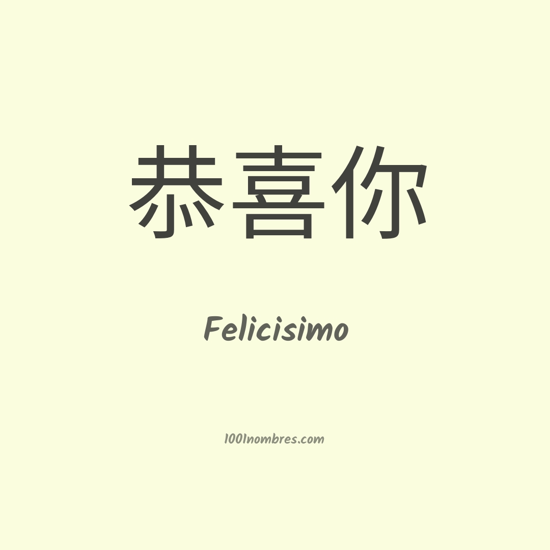Felicisimo en chino
