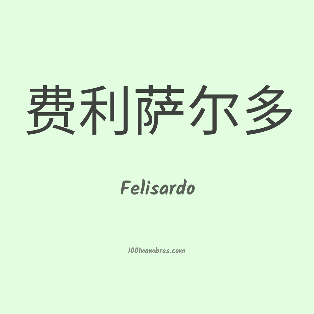 Felisardo en chino