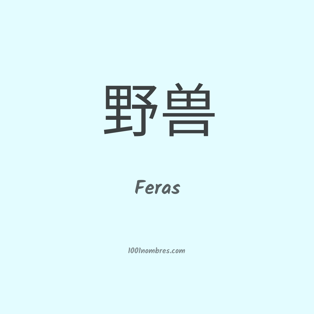 Feras en chino Feras en chino