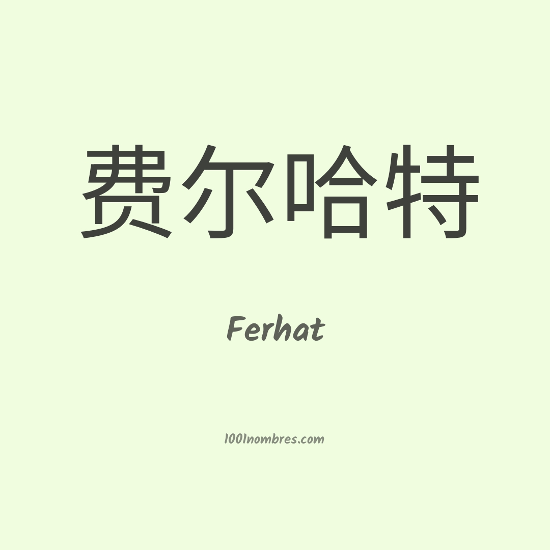Ferhat en chino Ferhat en chino